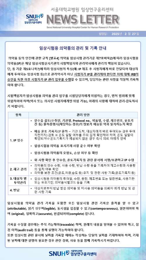 SNUH 서울대학교병원의생명연구원