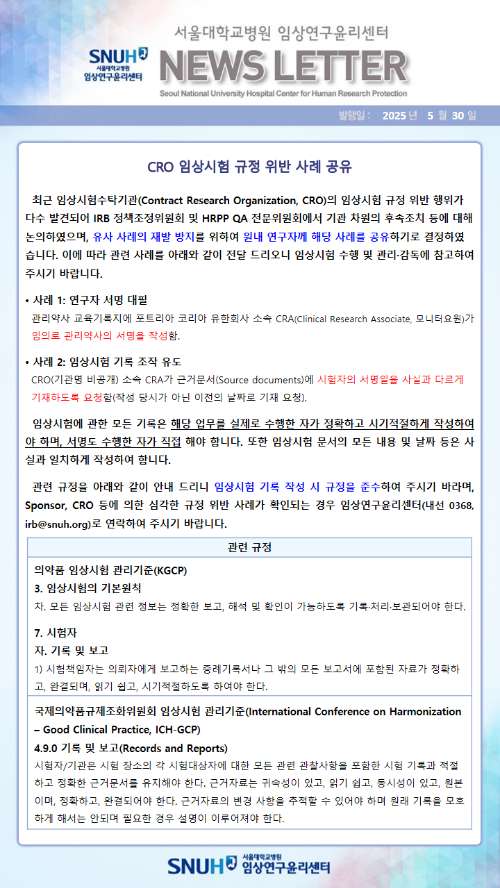 SNUH 서울대학교병원의생명연구원
