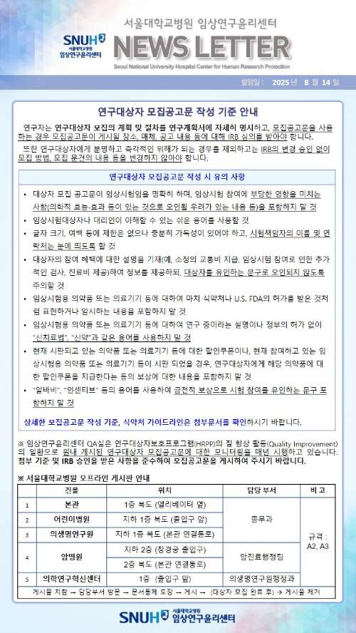 SNUH 서울대학교병원의생명연구원